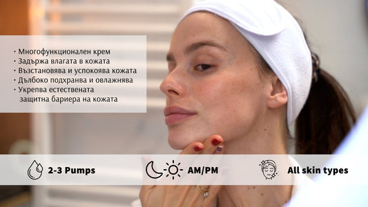 Как да изградим правилна рутина за грижа за кожата според типа кожа? - Al+ Cosmetics