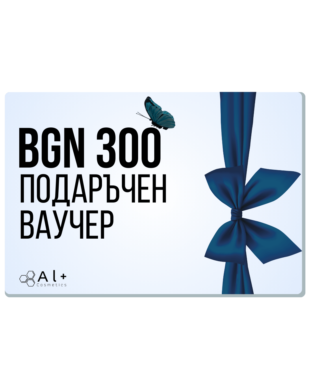 Al+ Cosmetics Подаръчен Ваучер - Al+ Cosmetics - Gift Card by Al+ Cosmetics