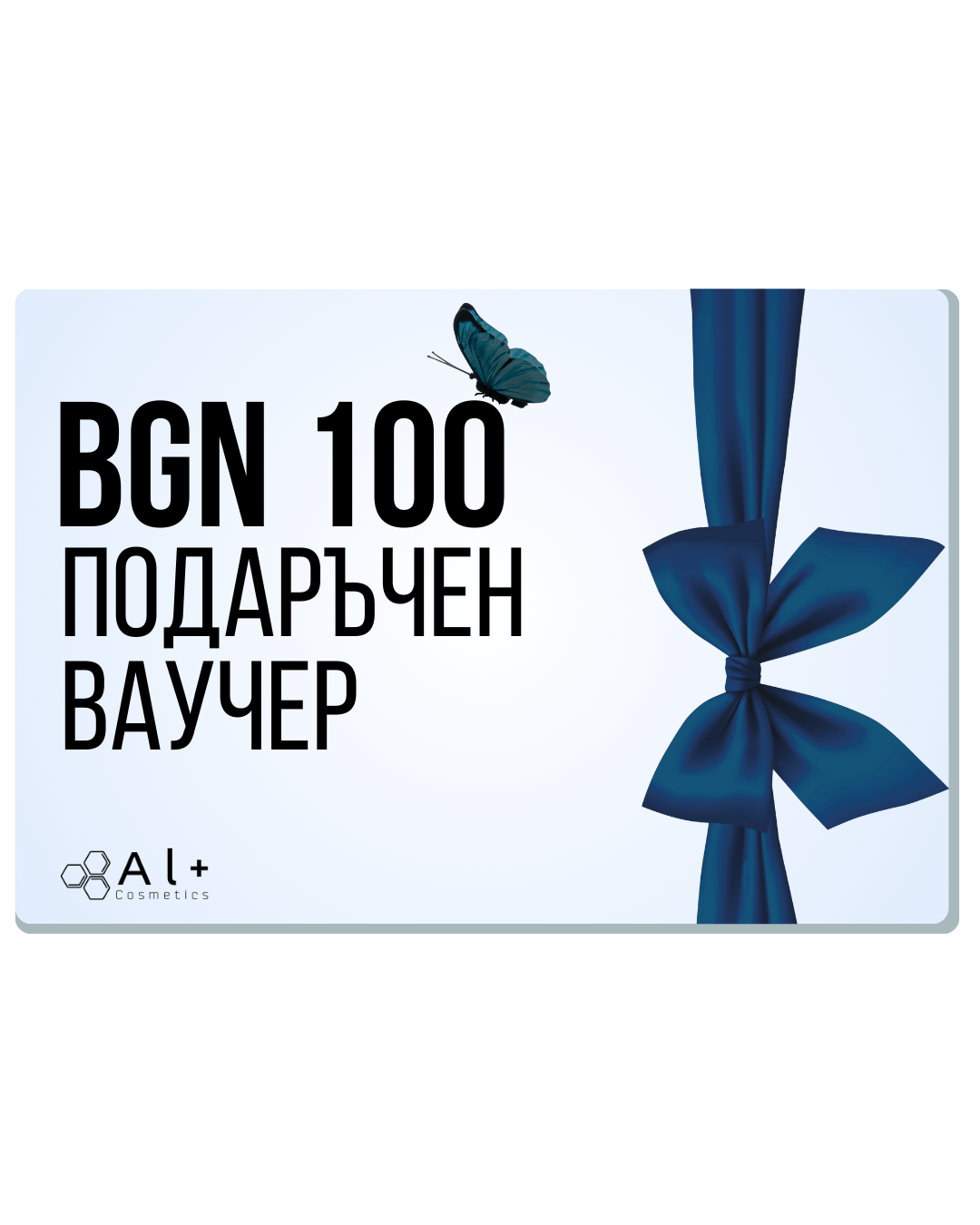 Al+ Cosmetics Подаръчен Ваучер - Al+ Cosmetics - Gift Card by Al+ Cosmetics