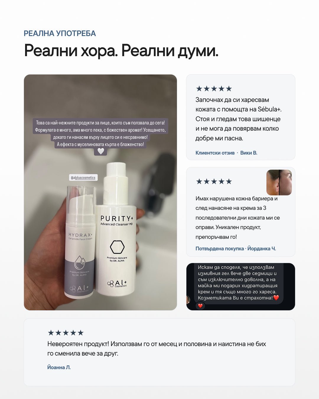 Barrier+ | Рутина за нарушена кожна бариера - Al+ Cosmetics - 3 продукта | Barrier support routine | 195 ML