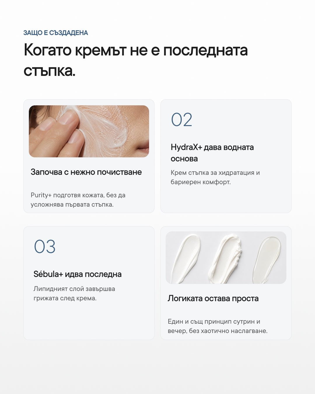 Barrier+ | Рутина за нарушена кожна бариера - Al+ Cosmetics - 3 продукта | Barrier support routine | 195 ML