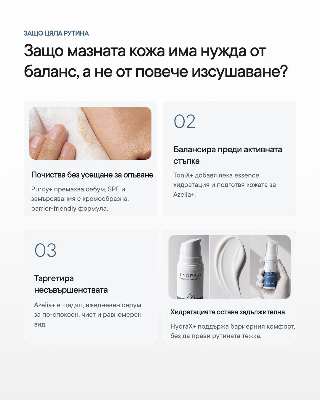 Clear Balance+ | Рутина за пъпки, омазняване и запушени пори - Al+ Cosmetics - 4 продукта | Clear skin AM/PM routine | 330 ML