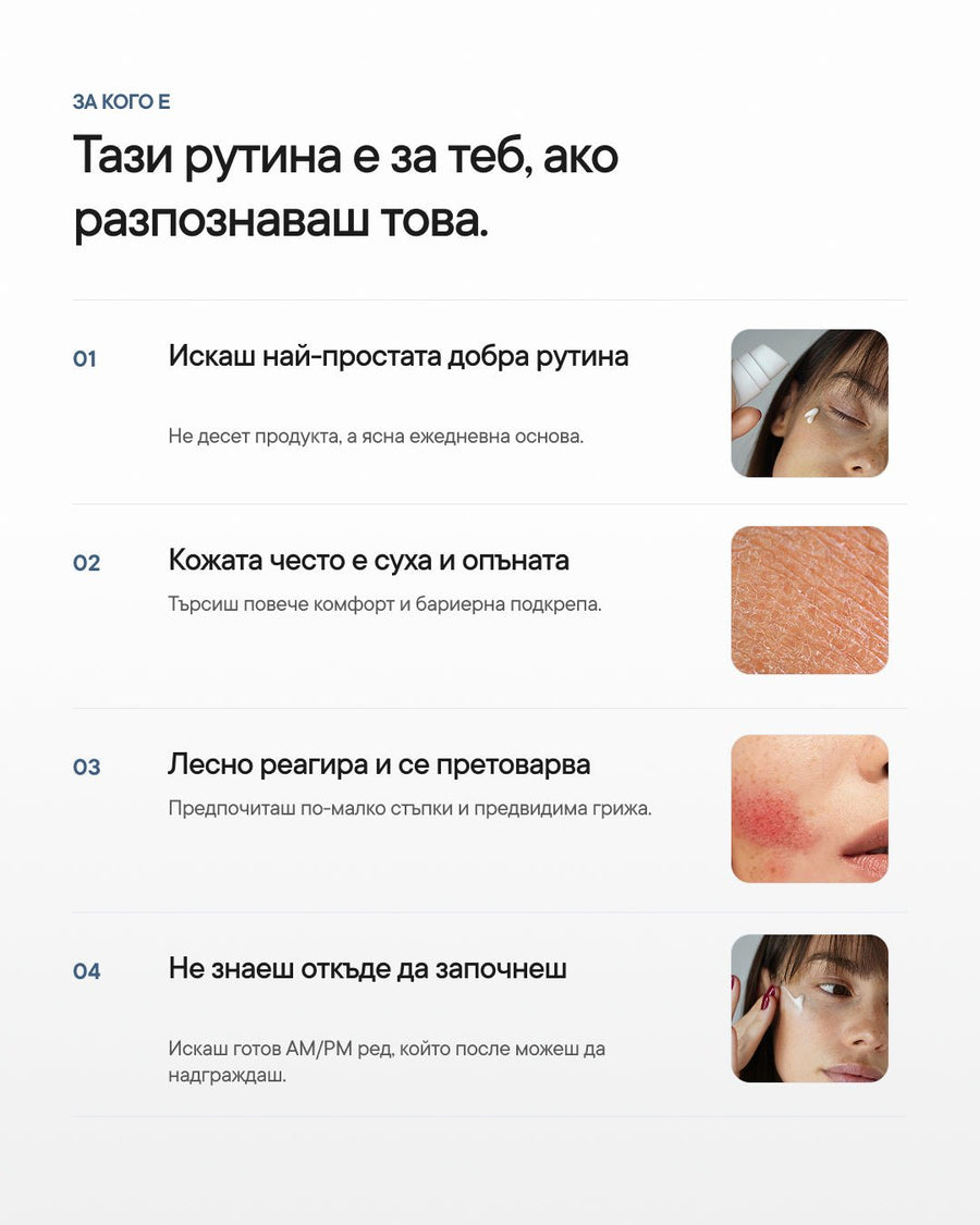 Essential+ | Базова рутина за старт - Al+ Cosmetics - 2 продукта | AM/PM basic routine | 180 ML
