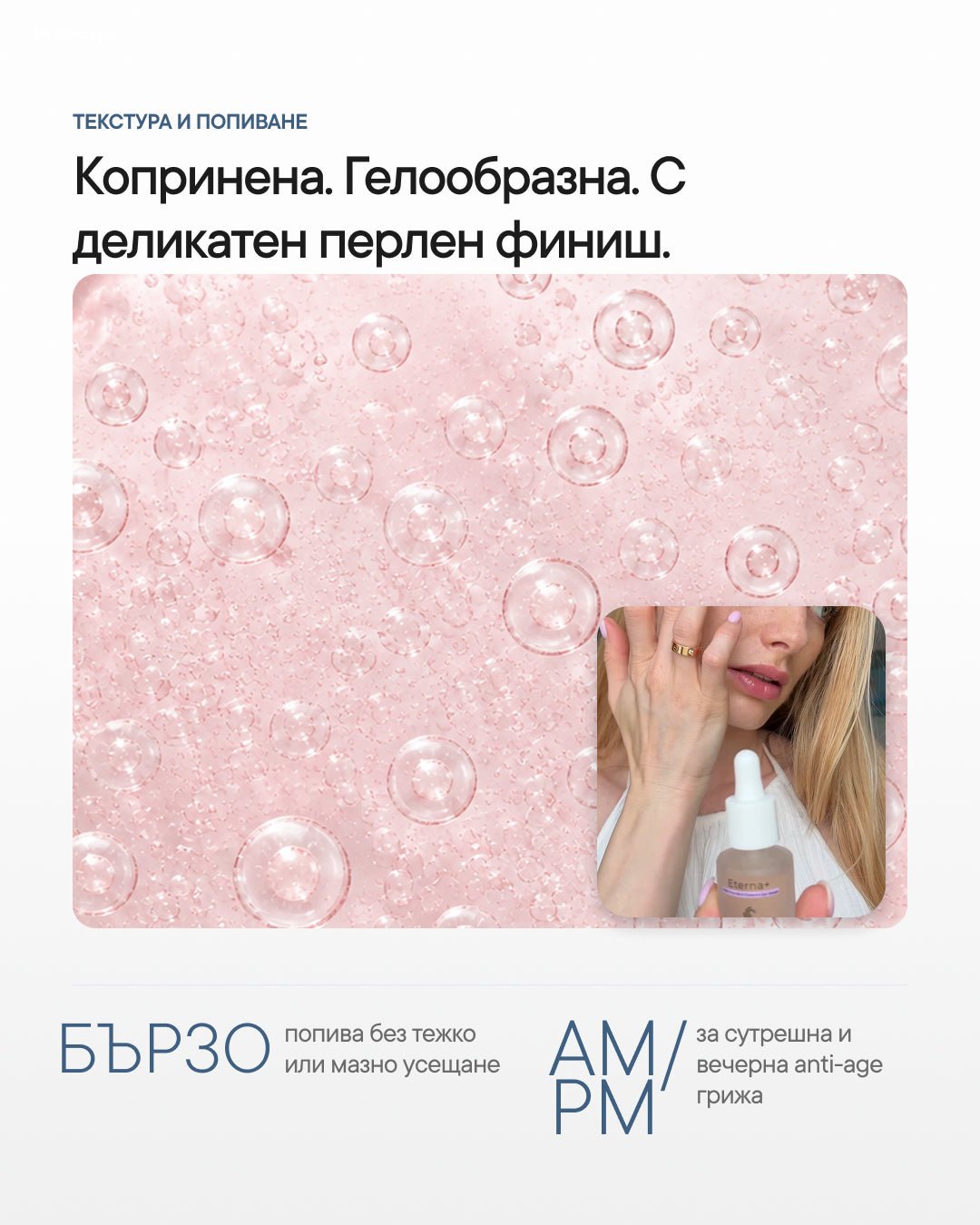 Eterna+ | Пептиден околоочен серум с екзозоми - Al+ Cosmetics - 15 ML | Peptides + Exosomes | AM/PM