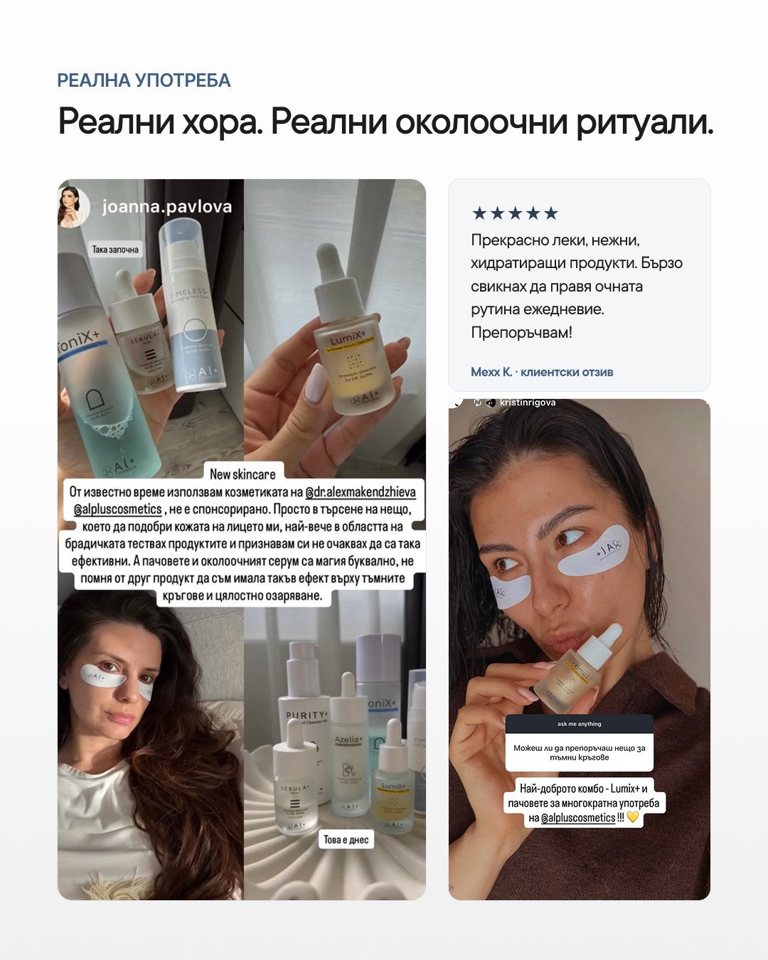 Eye Revival+ | Рутина за тъмни кръгове, подпухване и фини линии - Al+ Cosmetics - 2 серума + ReGen+ patches | Eye AM/PM routine | 30 ML