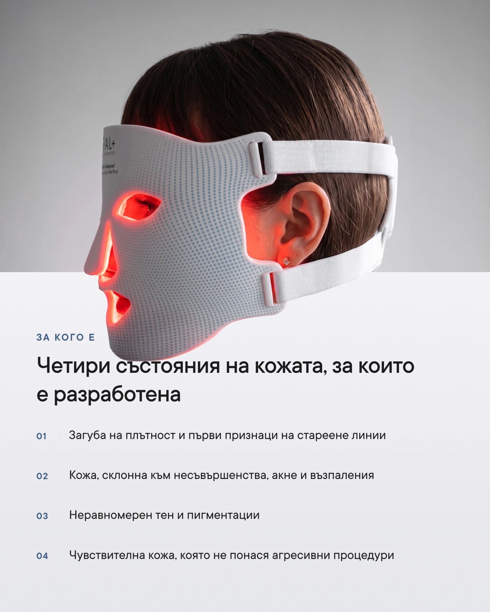 LumiTech+ Advanced LED Mask v2.0 - Al+ Cosmetics - LED маска за домашна грижа | 280-520 диода · 4 режима