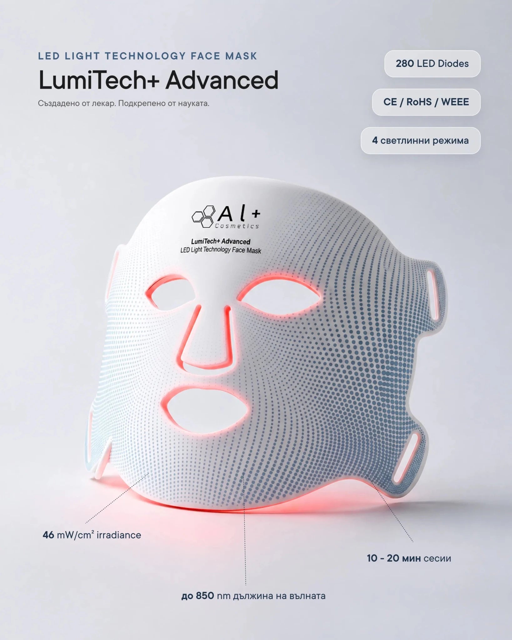 LumiTech+ Advanced LED Mask v2.0 - Al+ Cosmetics - LED маска за домашна грижа | 280-520 диода · 4 режима