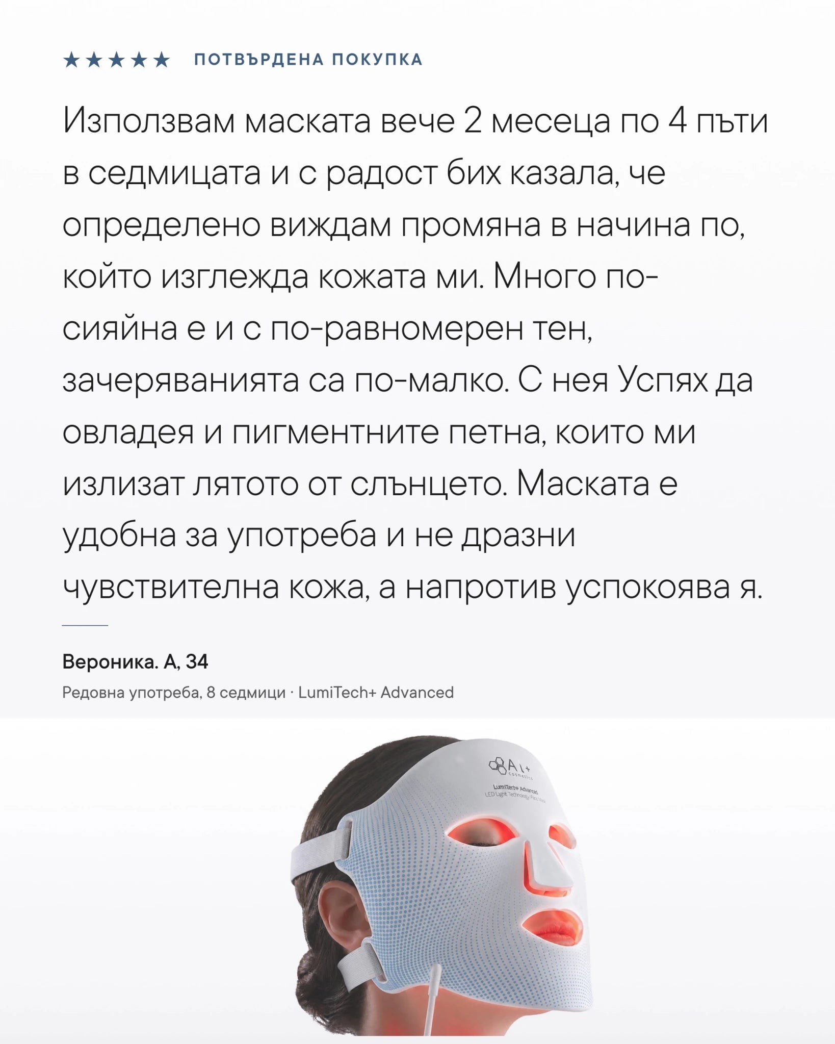 LumiTech+ Advanced LED Mask v2.0 - Al+ Cosmetics - LED маска за домашна грижа | 280-520 диода · 4 режима