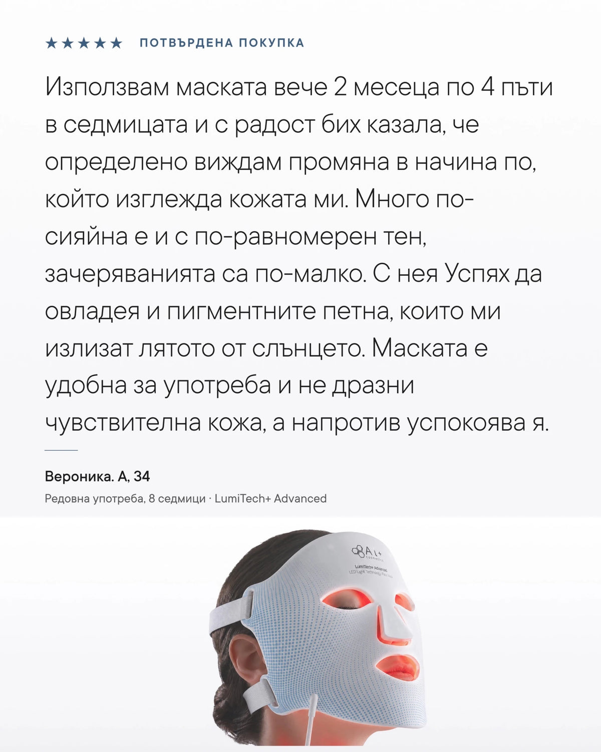 LumiTech+ Advanced LED Mask v2.0 - Al+ Cosmetics - LED маска за домашна грижа | 280-520 диода · 4 режима