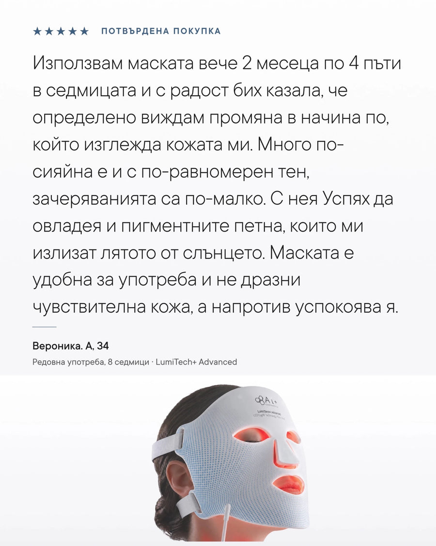 LumiTech+ Advanced LED Mask v2.0 - Al+ Cosmetics - LED маска за домашна грижа | 280-520 диода · 4 режима