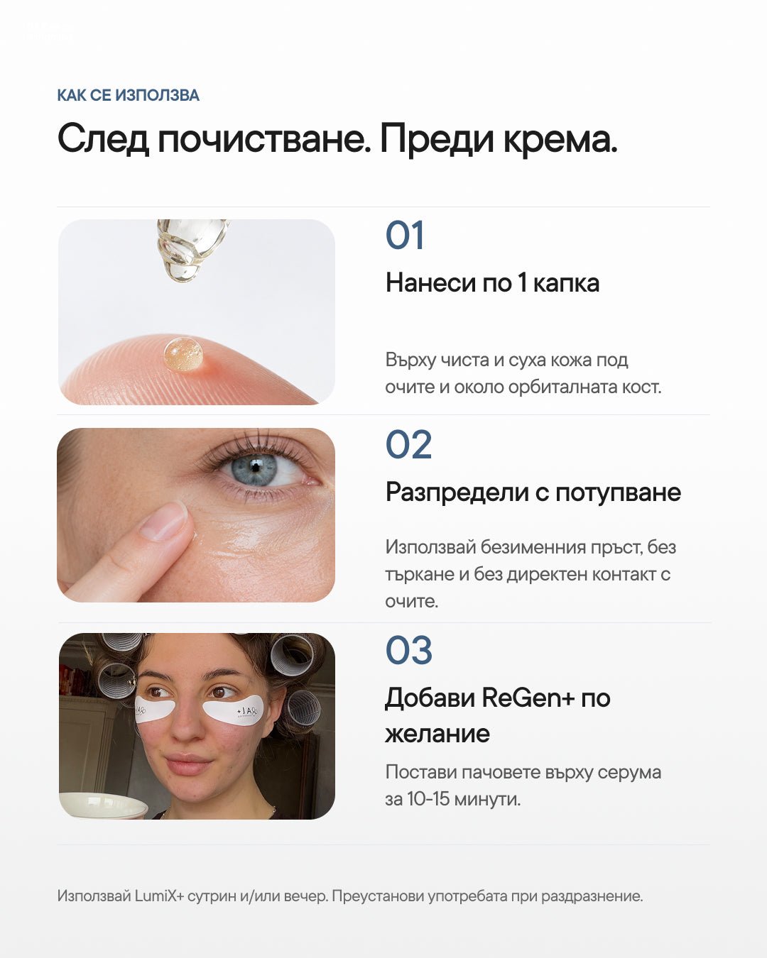 LumiX+ | Озаряващ околоочен booster серум с кофеин - Al+ Cosmetics - 15 ML | Caffeine + Ectoin® | AM step