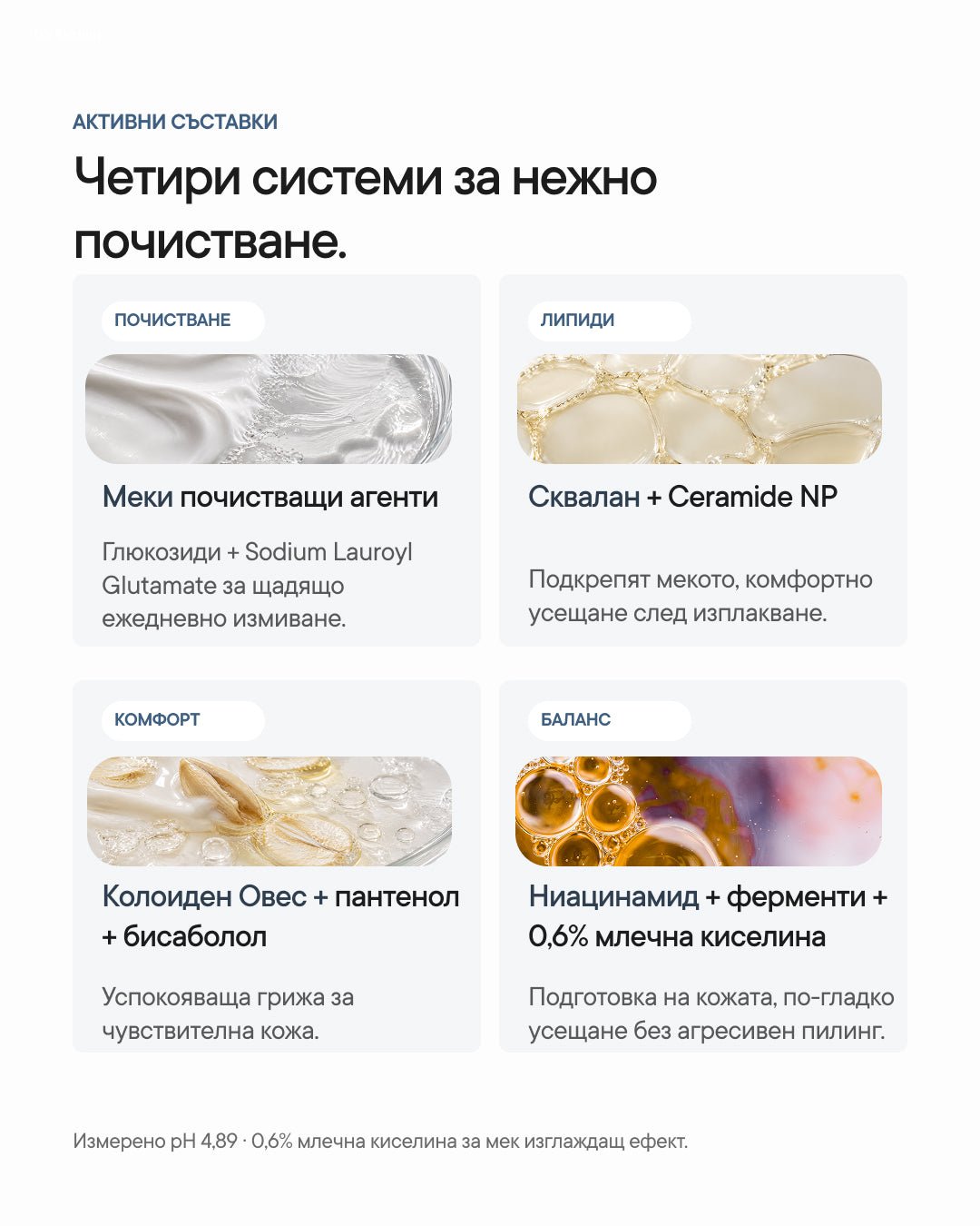 Purity+ | Нежен крем-клензър за лице pH 4.89 - Al+ Cosmetics - 150 ML | Cream cleanser | Barrier-friendly pH 4.89