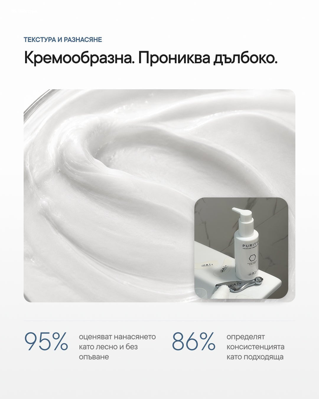 Purity+ | Нежен крем-клензър за лице pH 4.89 - Al+ Cosmetics - 150 ML | Cream cleanser | Barrier-friendly pH 4.89