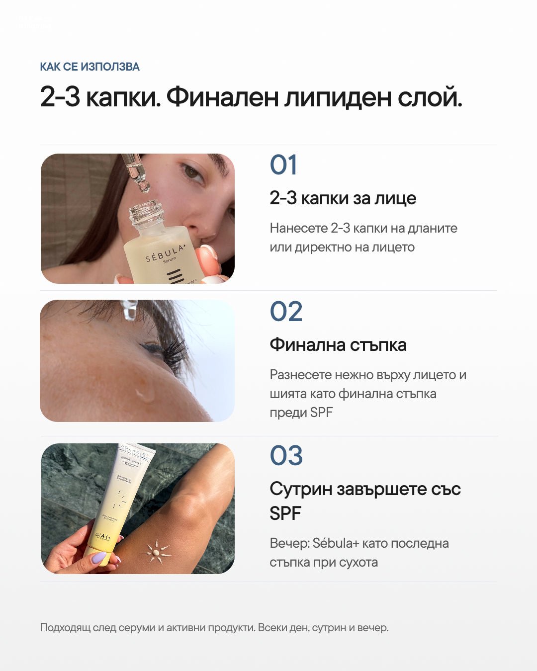 Sébula+ | Липиден серум със сквалан за чувствителна кожа - Al+ Cosmetics - 15 ML | 30% Squalane | Last step