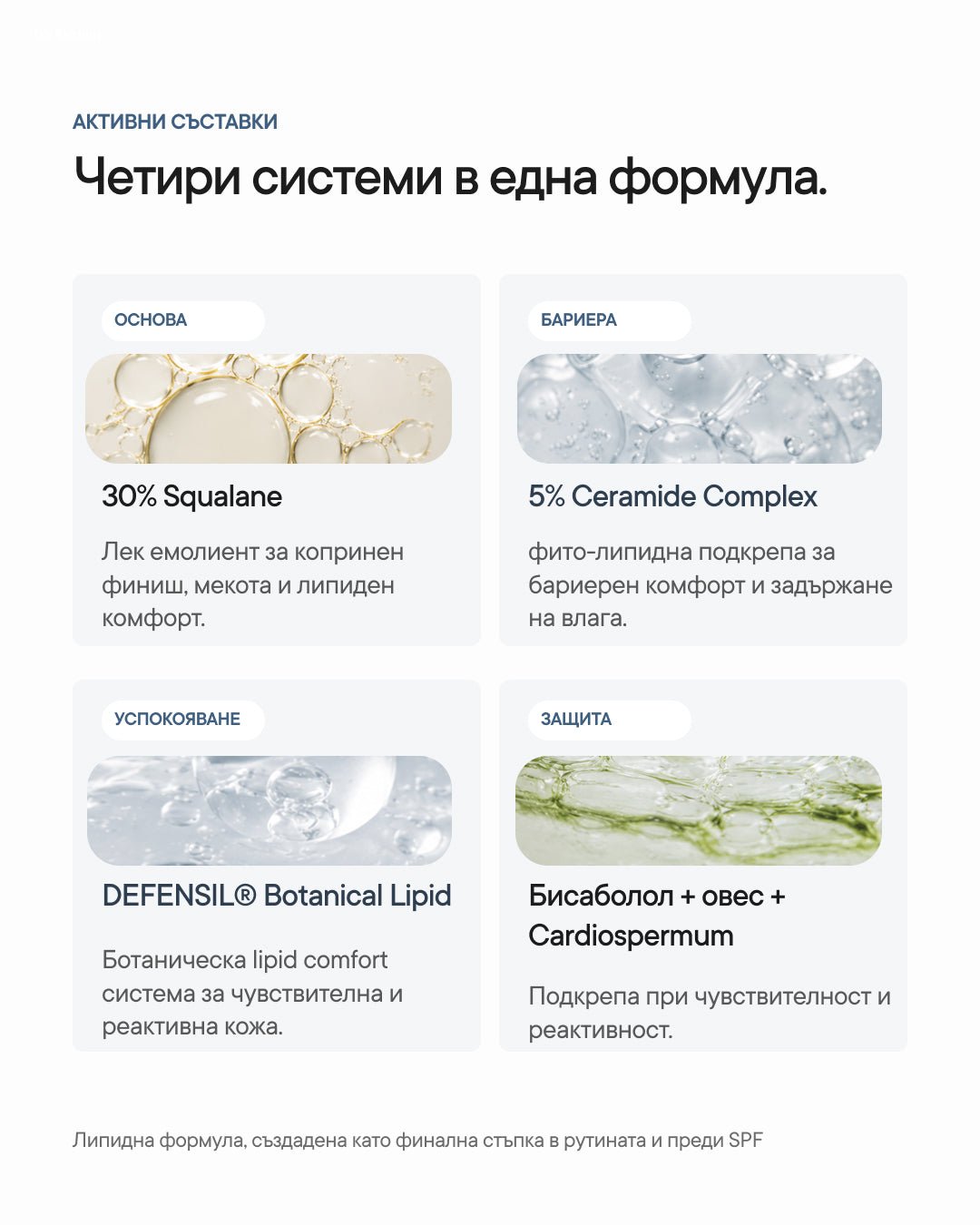 Sébula+ | Липиден серум със сквалан за чувствителна кожа - Al+ Cosmetics - 15 ML | 30% Squalane | Last step