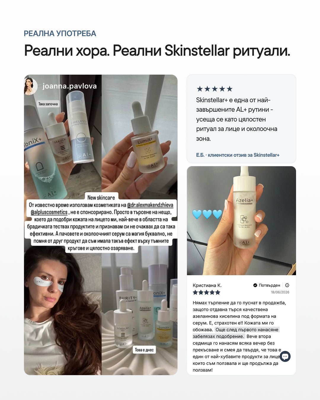 Skinstellar+ | Рутина за акне, петна и околоочна зона - Al+ Cosmetics - 4 продукта + ReGen+ patches | Skinstellar AM/PM routine | 180 ML