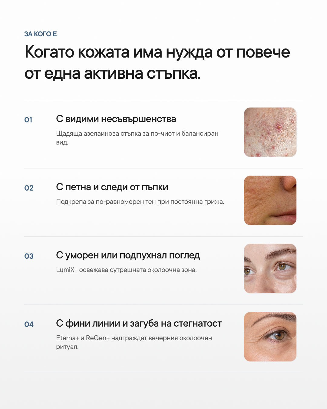 Skinstellar+ | Рутина за акне, петна и околоочна зона - Al+ Cosmetics - 4 продукта + ReGen+ patches | Skinstellar AM/PM routine | 180 ML