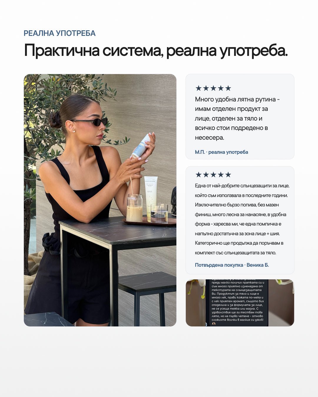 Solar Ritual+ | SPF рутина за лице и тяло - Al+ Cosmetics - SPF рутина | 200 ML + подарък