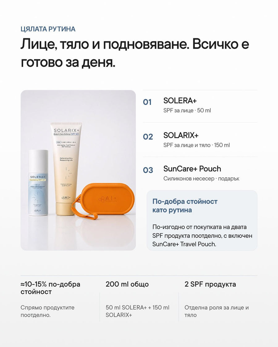 Solar Ritual+ | SPF рутина за лице и тяло - Al+ Cosmetics - SPF рутина | 200 ML + подарък