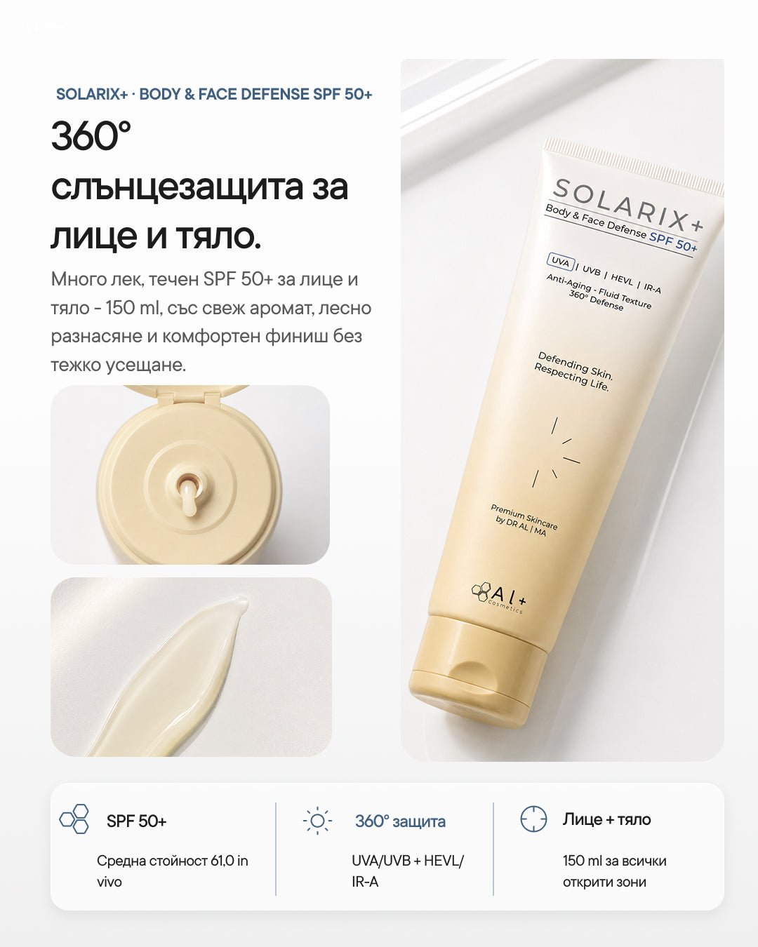 SOLARIX+ | Body & Face Sunscreen Fluid SPF 50+ - Al+ Cosmetics - Body & face SPF флуид | 150 ML