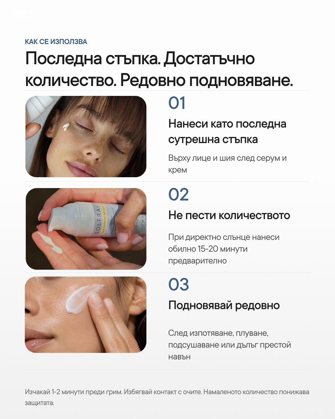 SOLERA+ | Face Sunscreen Fluid SPF 50+ - Al+ Cosmetics - Face SPF флуид | 50 ML