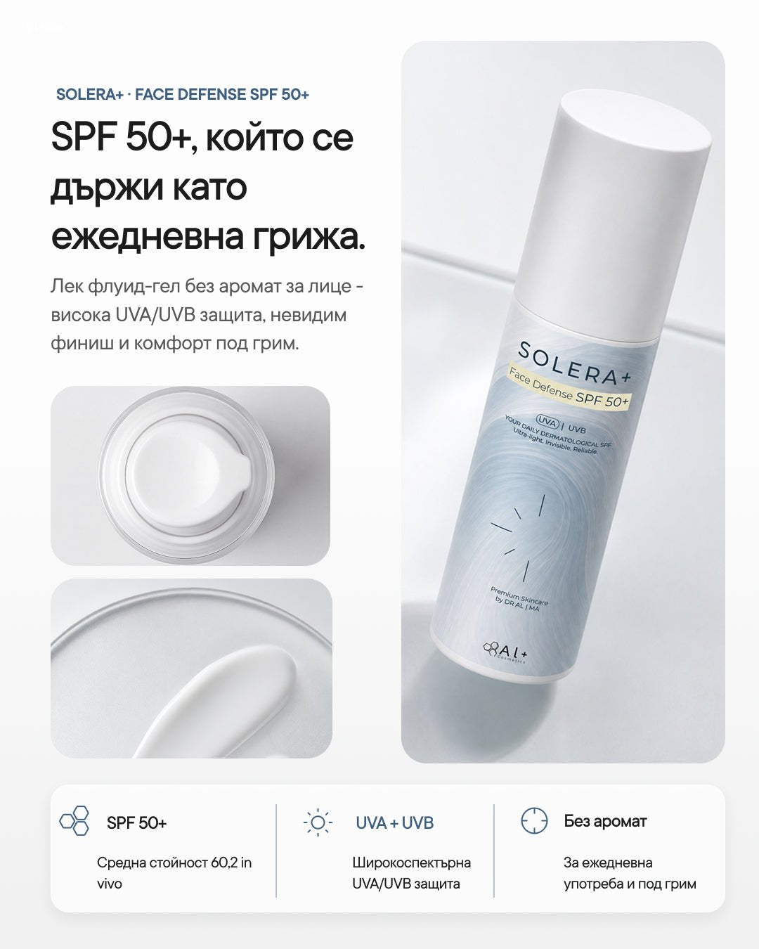 SOLERA+ | Face Sunscreen Fluid SPF 50+ - Al+ Cosmetics - Face SPF флуид | 50 ML