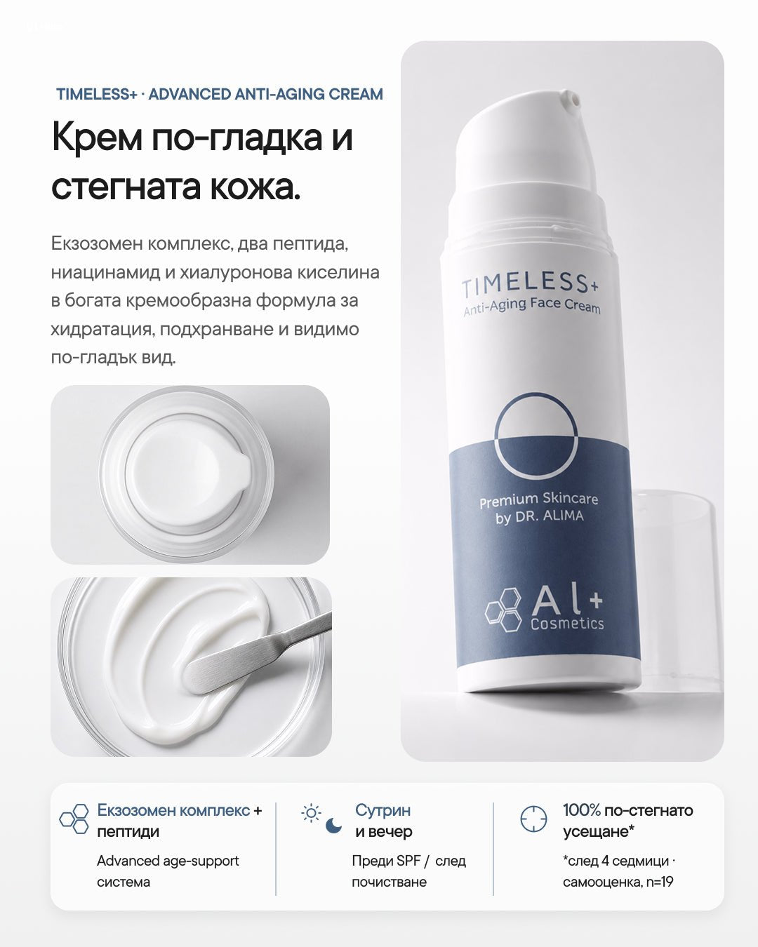 Timeless+ | Anti-age крем с екзозоми - Al+ Cosmetics - 30 ML | Exosomes + Peptides | Age-support cream