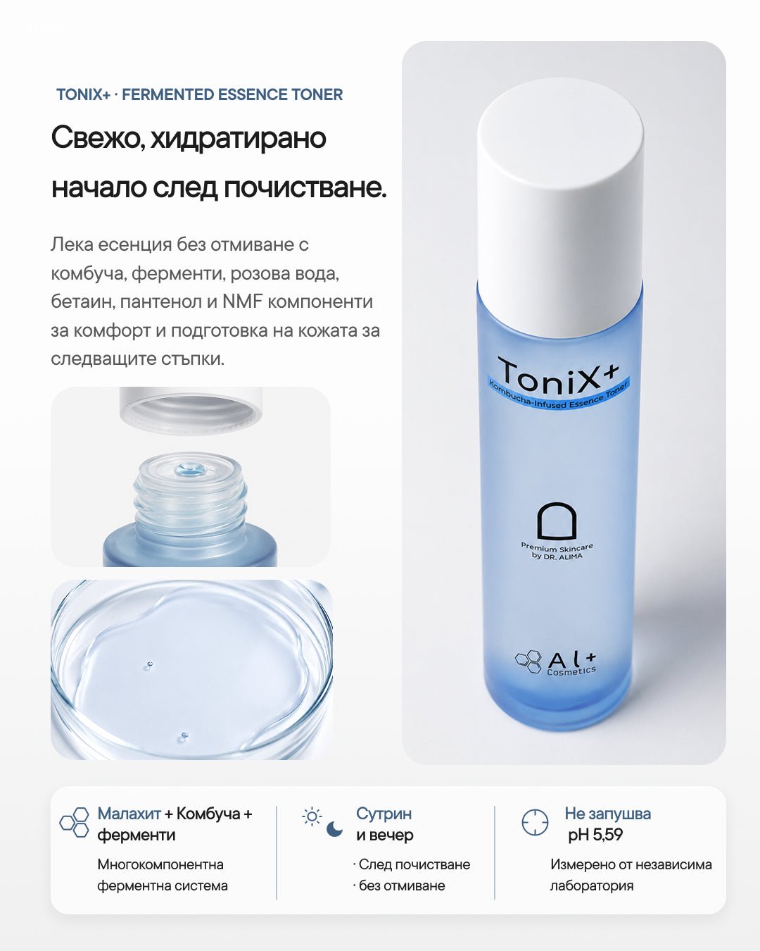 ToniX+ | Комбуча хидратиращ essence toner за лице - Al+ Cosmetics - 120 ML | Комбуча + Prebiotics | First leave-on